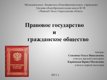 Презентация по праву на тему