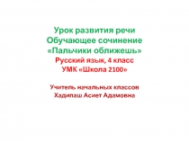 Урок развития речи сочинение