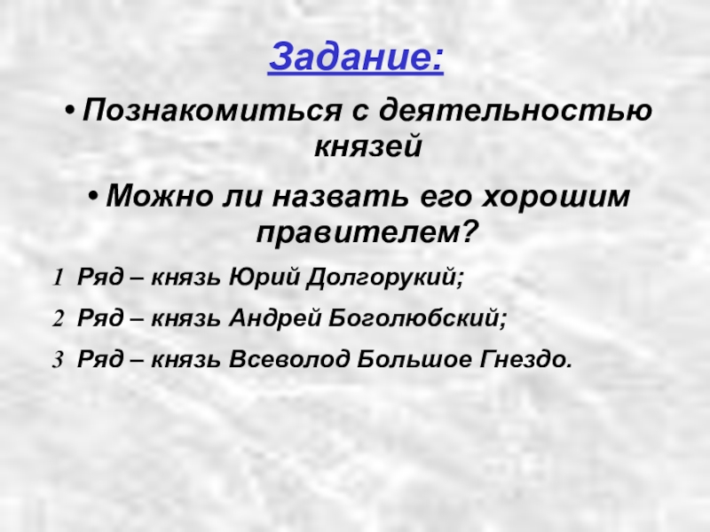 Реферат: Владимирские князья Андрей Боголюбский и Всеволод Большое гнездо