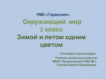 Презентация по окружающему миру на тему