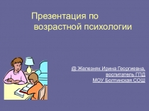 Юность презентация по психологии