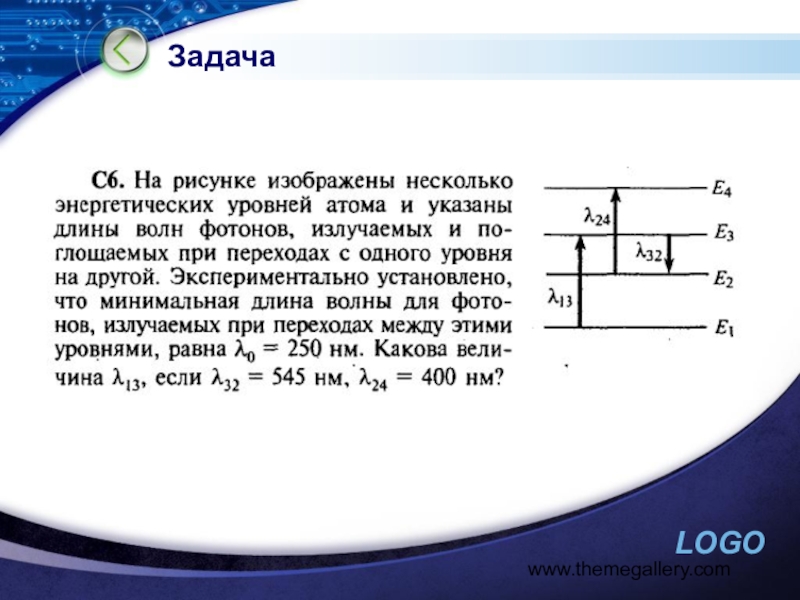 По диаграмме энергетических уровней определите при каком переходе энергия излучения максимальна