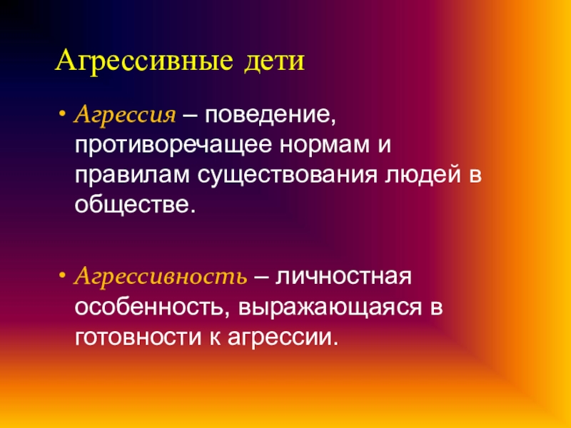Основные подходы и компетенции теории личности. Агрессия порождает агрессию. Противоречащие качества. Нравственные качества личности. Текст противоречие.