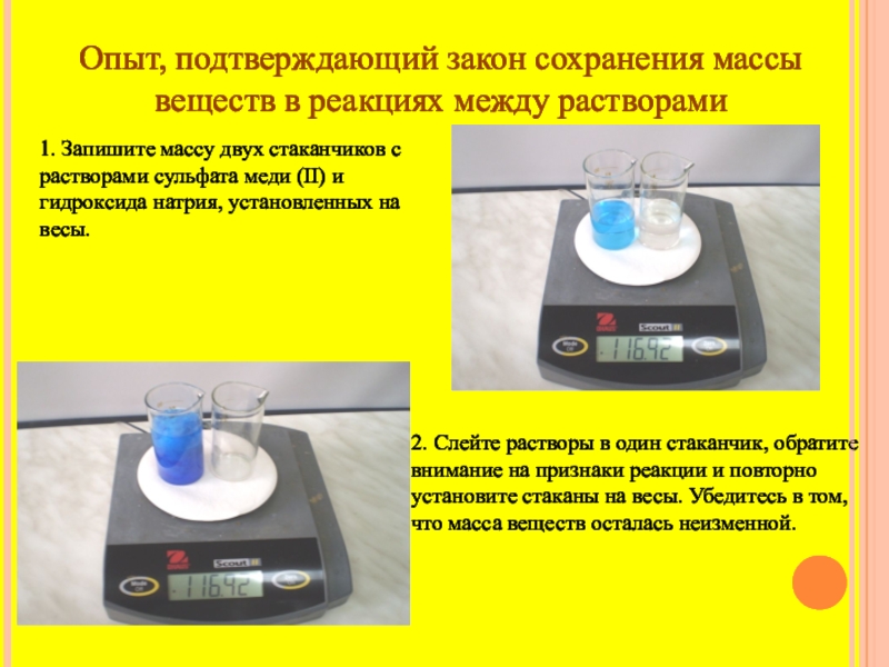 Закон сохранения химических реакций. Закон сохранения массы опыт. Закон сохранения массы веществ опыт. Опыт подтверждающий закон. Доказательство закона сохранения массы.