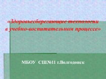 Презентация.Новые технологии на уроках биологии и окружающего мира