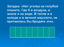 Презентация по биологии по теме  бактерии 5 кл
