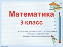 Презентация по математике 3 класс на тему  Знакомство с понятием дроби