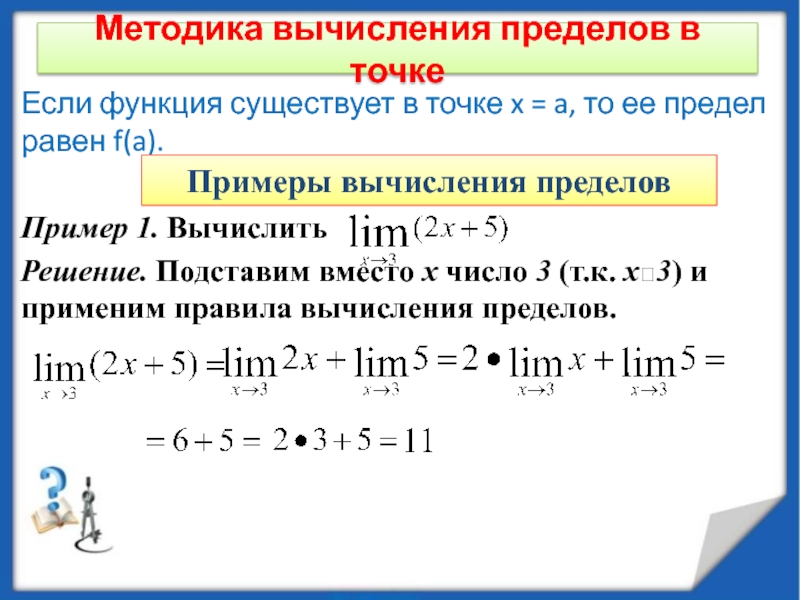 Предел функции в точке х0. Чему равен предел. Данный предел равен. Предел функции равен. Данный предел равен.