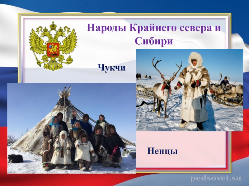 Народы крайнего севера карта