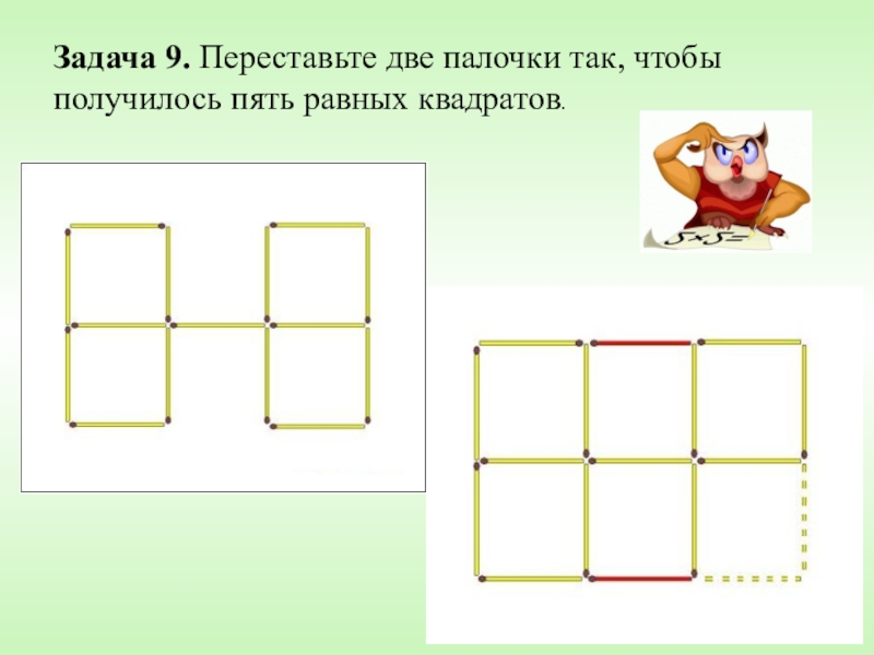 Квадратная задача