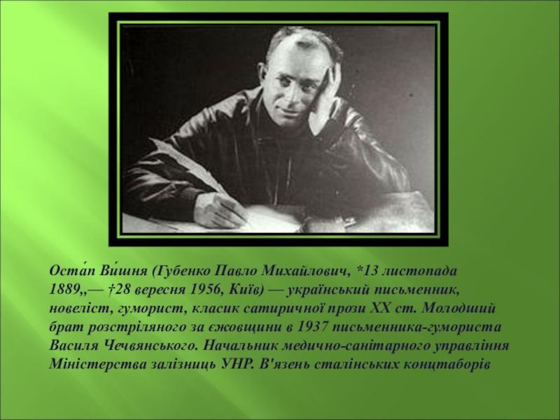 Аналіз твору остапа вишні як варити і їсти суп із дикої качки остап вишня