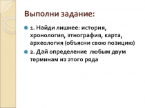 Презентация по истории на тему Знать своих предков - знать свою историю (5 класс)