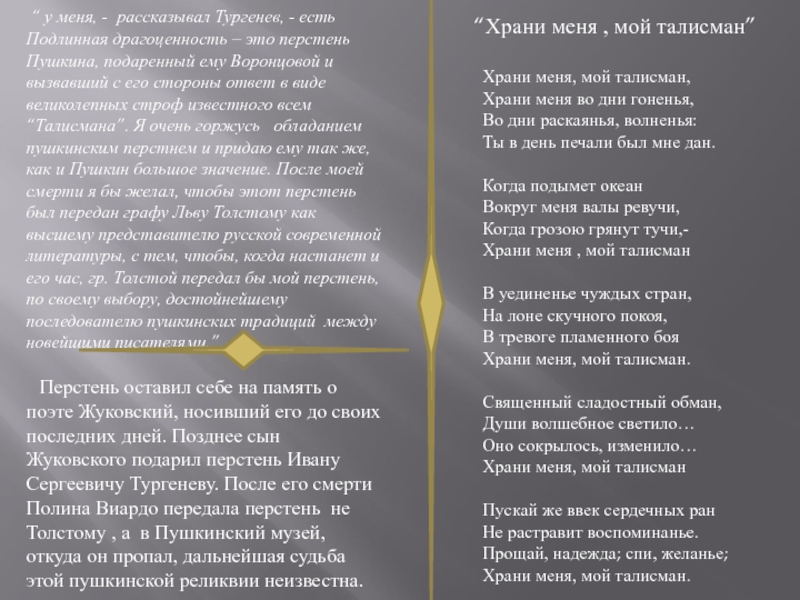 Храни меня мой талисман пушкин. Пушкин мой талисман стихотворение. Пушкин храни меня мой талисман стихотворение. Стихи Пушкина храни меня мой талисман текст. Храни меня мой талисман Пушкин стих.