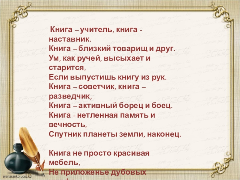 Стихи педагогам наставникам. Книги об учителях. Книга учитель книга наставник книга близкий товарищ и друг. Стих книга учитель.