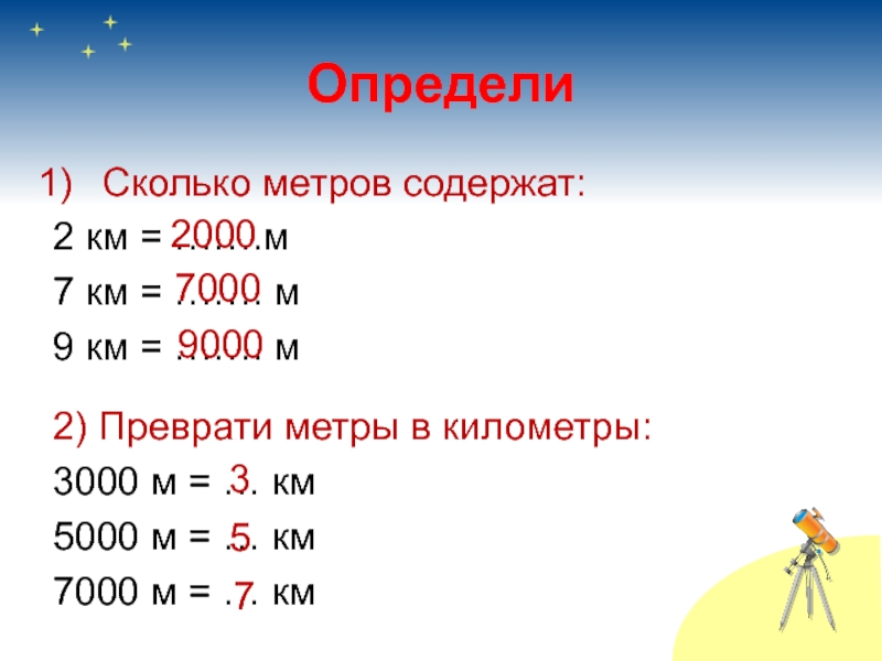 1 км сколько. 1 Км это метров. Сколько метров в киоррметре. Метры в километры. Сколько метров в километре.