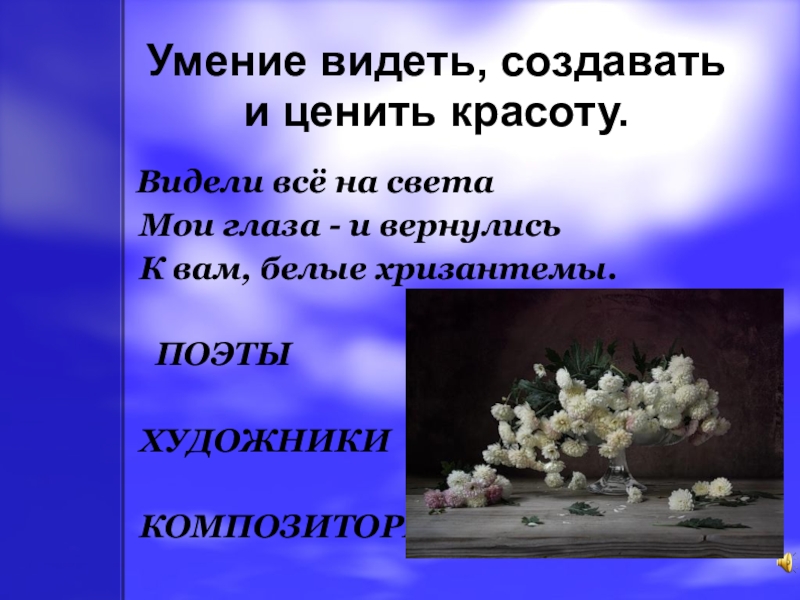 Умение видеть. Способность видеть красоту. Способность видеть красоту стихи. Как называется способность видеть красоту.