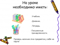 Презентация к уроку биологии в 8 классе по теме Кожа