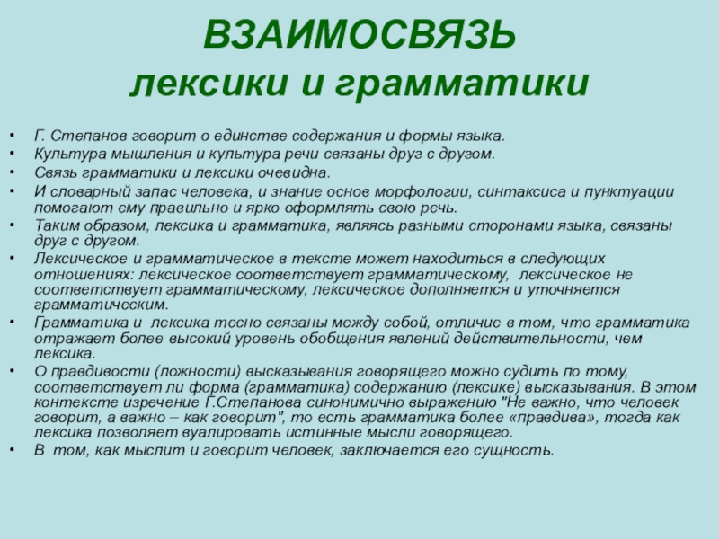 Грамматика это. Лексика и грамматика. Взаимодействие лексики и грамматики. Грамматика лексика лексика грамматика. Что такое взаимосвязанная лексика.