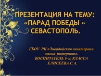 Презентация отчета о посещении ПАРАДА ПОБЕДЫ 9мая.