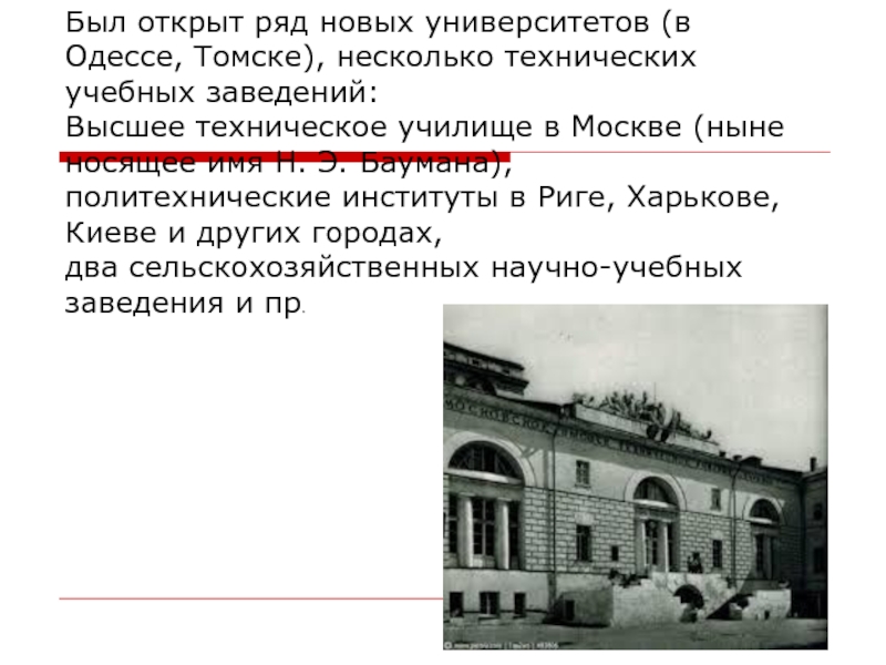 Культурное пространство империи во второй половине 19 века наука и образование презентация