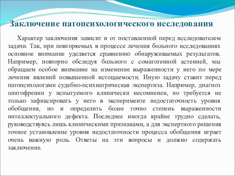 Образец патопсихологического заключения взрослого