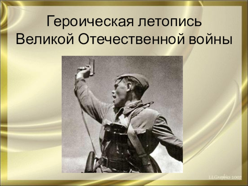 Презентация по окружающему миру 4 класс великая отечественная война школа россии