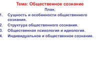 Политическое сознание план егэ обществознание