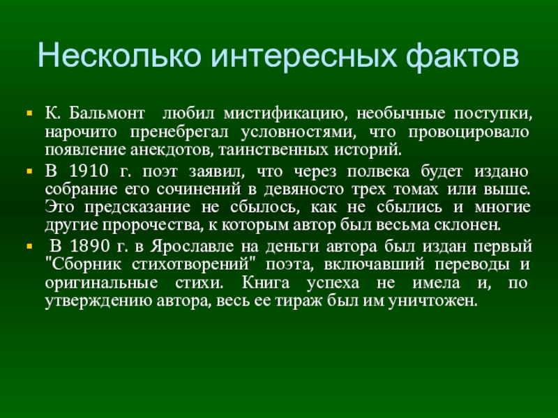 Бальмонт презентация 11 класс