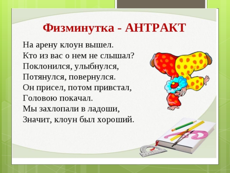 Презентация к уроку музыки 1 класс музыка в цирке