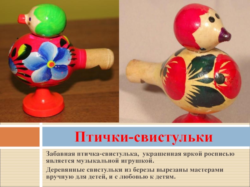 Русские народные игрушки презентация для дошкольников