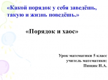 Урок по теме: Порядок выполнения действий
