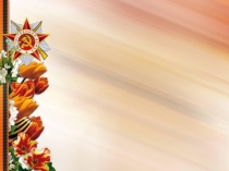 Презентация к 9 мая