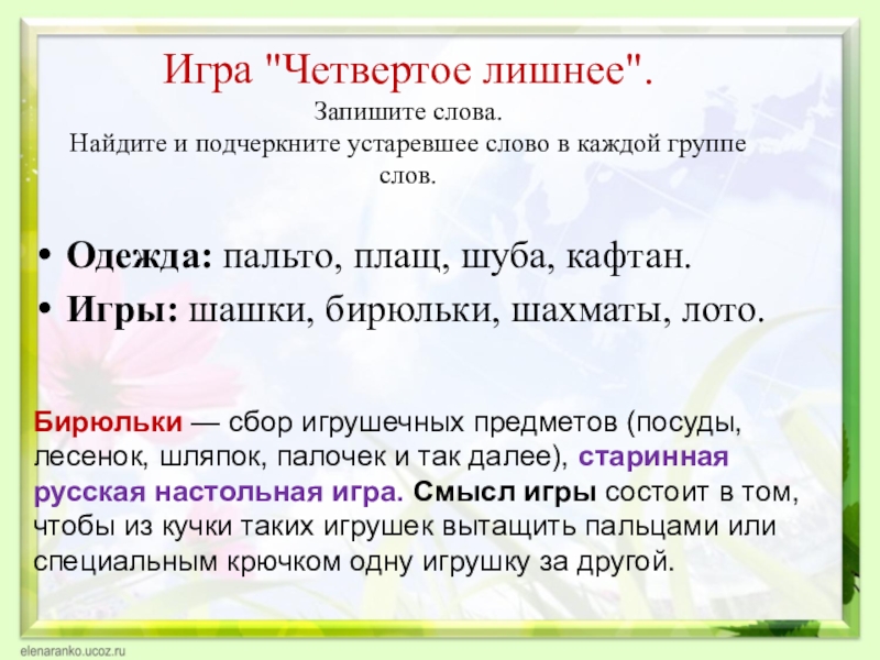 Презентация лексика и фразеология повторение 7 кл