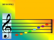 Презентация для занятия дополнительного образования Развитие инструментальной музыки