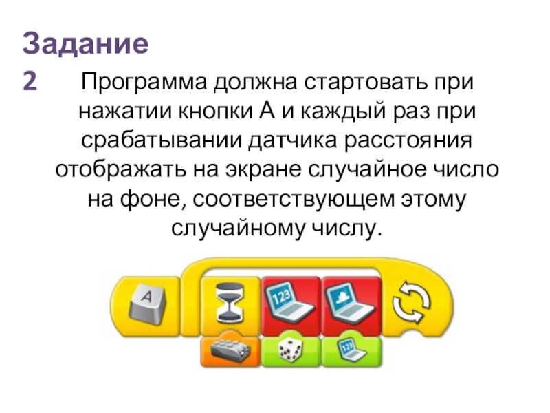 3 программа должна. Задачи по робототехнике. Задачи на логику по робототехнике. Задания по робототехнике логика WEDO. Задачи по лего WEDO.