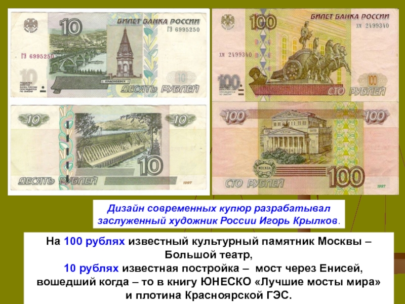 Крупные купюры рубля