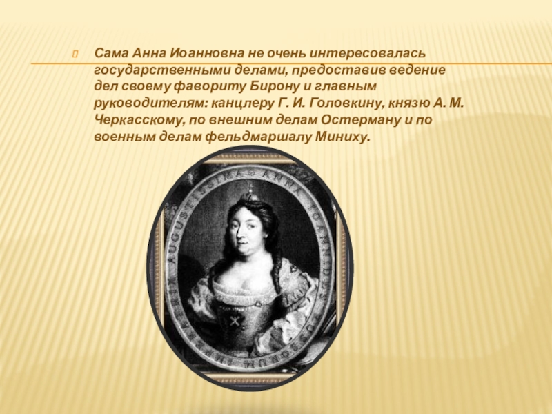 Правление анны. Внучатый племянник Анны Иоанновны. Анна Иоанновна образование. Анна Иоанновна презентация. Анна Иоанновна заслуги.