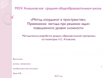 Презентация Метод координат в пространстве