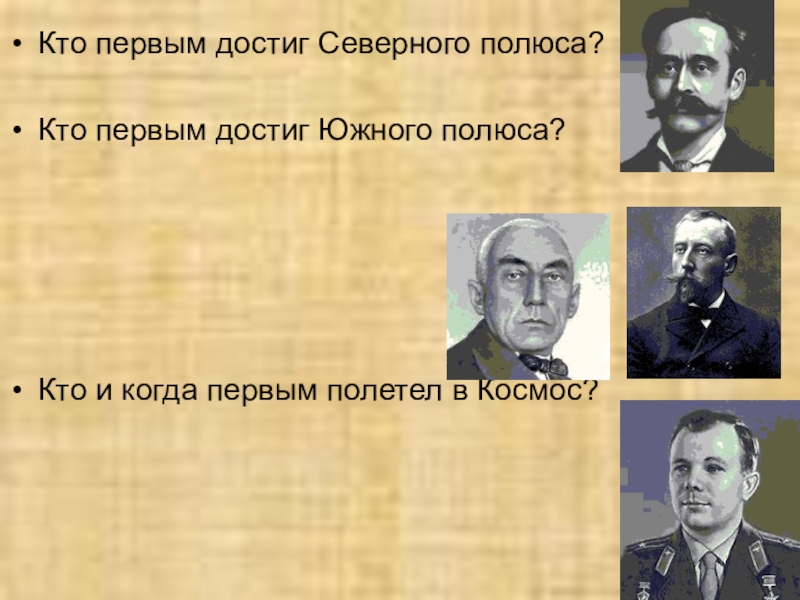 Кто побывал на южном полюсе. Первый человек достигший 5 полюсов. Первый человек достигший 5 полюсов. Кто впервые побывал на южном полюсе. Первый человек достигший 5 полюсов.