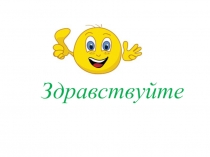 Презентация урока Корень п-й степени из действительного числа
