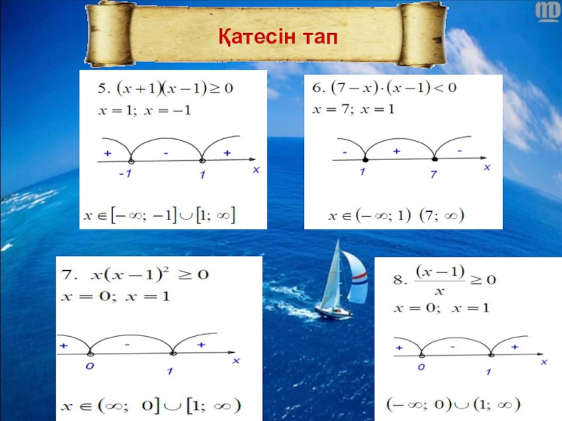 Презентация 8 сынып