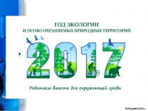 Презентация по окружающему миру на тему Путешествие по экологической тропе 4 класс