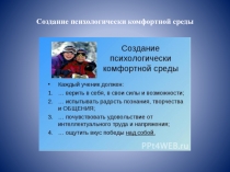 Презентация: Педагогическое насилие в школе