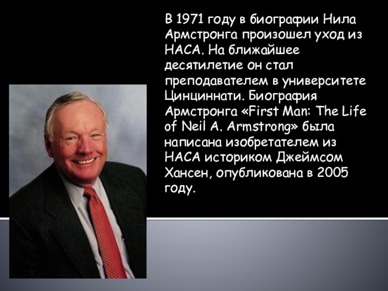 Нил армстронг презентация