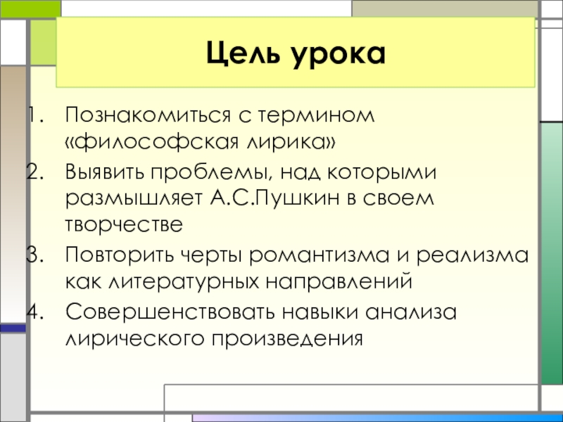 Философская л. Литературное направление философская лирика. Философская лирика Пушкина анализ.