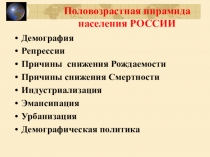 Презентация по географии 8-9 класс к уроку Половозрастная пирамида населения России