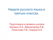 Неделя русского языка в третьих классах