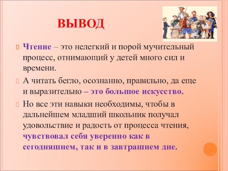 Чтение это. Вывод о чтении. Чение. Вывод о чтении книг. Вывод о прочитанной книге.