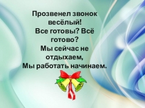 Презентация по русскому языку по теме Состав слова 2 класс