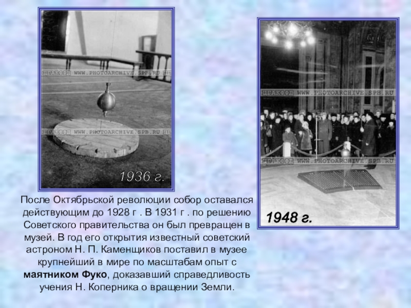 После Октябрьской революции собор оставался действующим до 1928 г . В 1931 г . по решению Советского